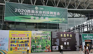 公司2020年8月25日至26日參展昆明國(guó)際會(huì)展中心 西南農(nóng)資博覽會(huì)